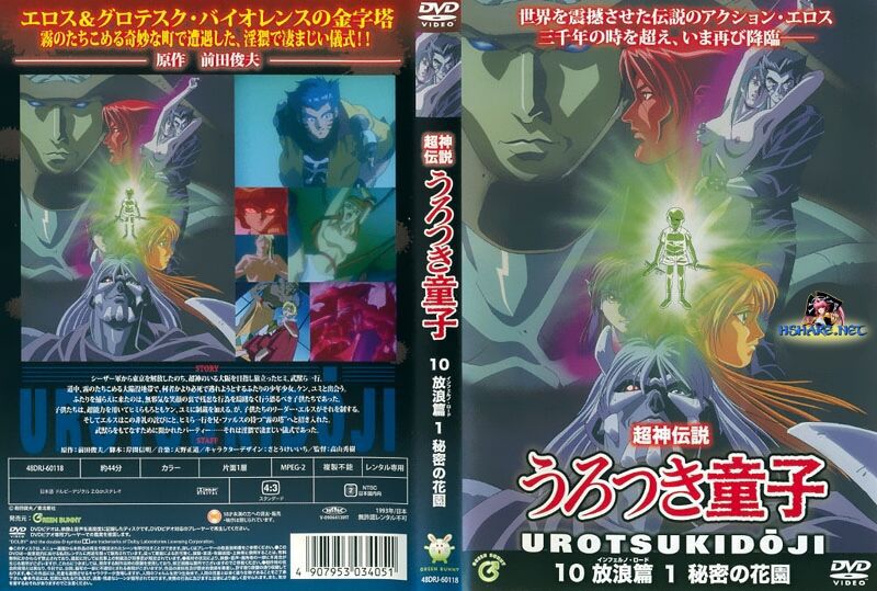 Urotsukidoji 超神伝説うろつき童子 10