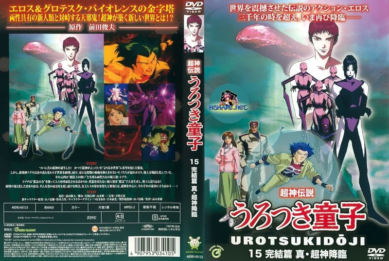 Urotsukidoji 超神伝説うろつき童子 13