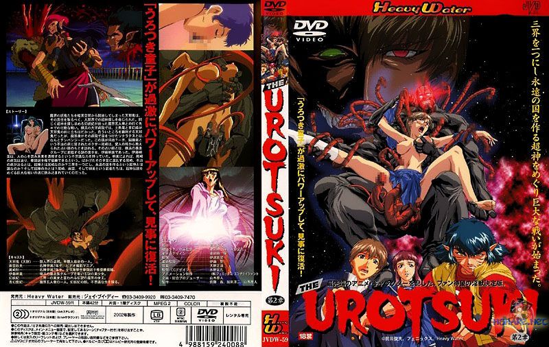 Urotsukidoji 超神伝説うろつき童子 15