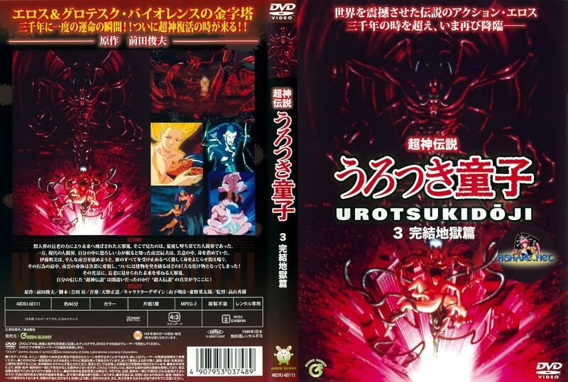 Urotsukidoji 超神伝説うろつき童子 3