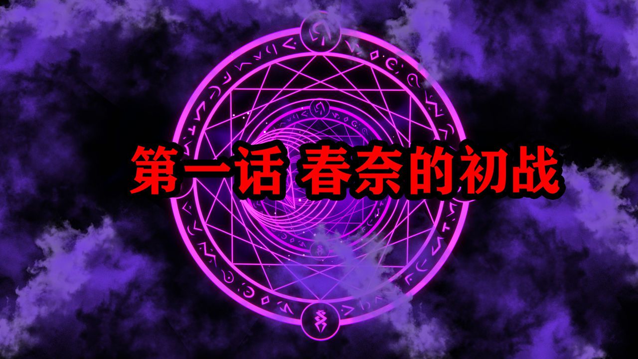 [magic P酱] 魔法少女之降魔乱世 第1-2話 [中国語] [magic P酱] 魔法少女：降魔乱世 Episode.1-2 [Chinese] 135