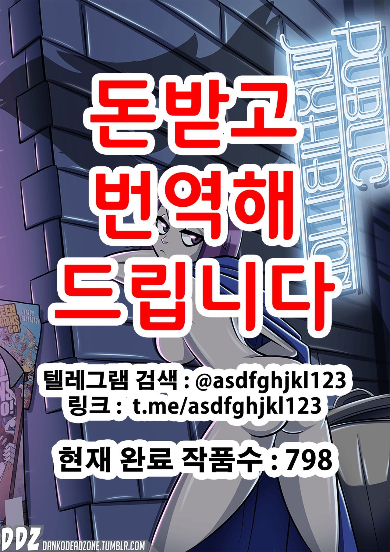 [DankoDeadZone] Public Jinxhibition (Teen Titans) [Korean] 1