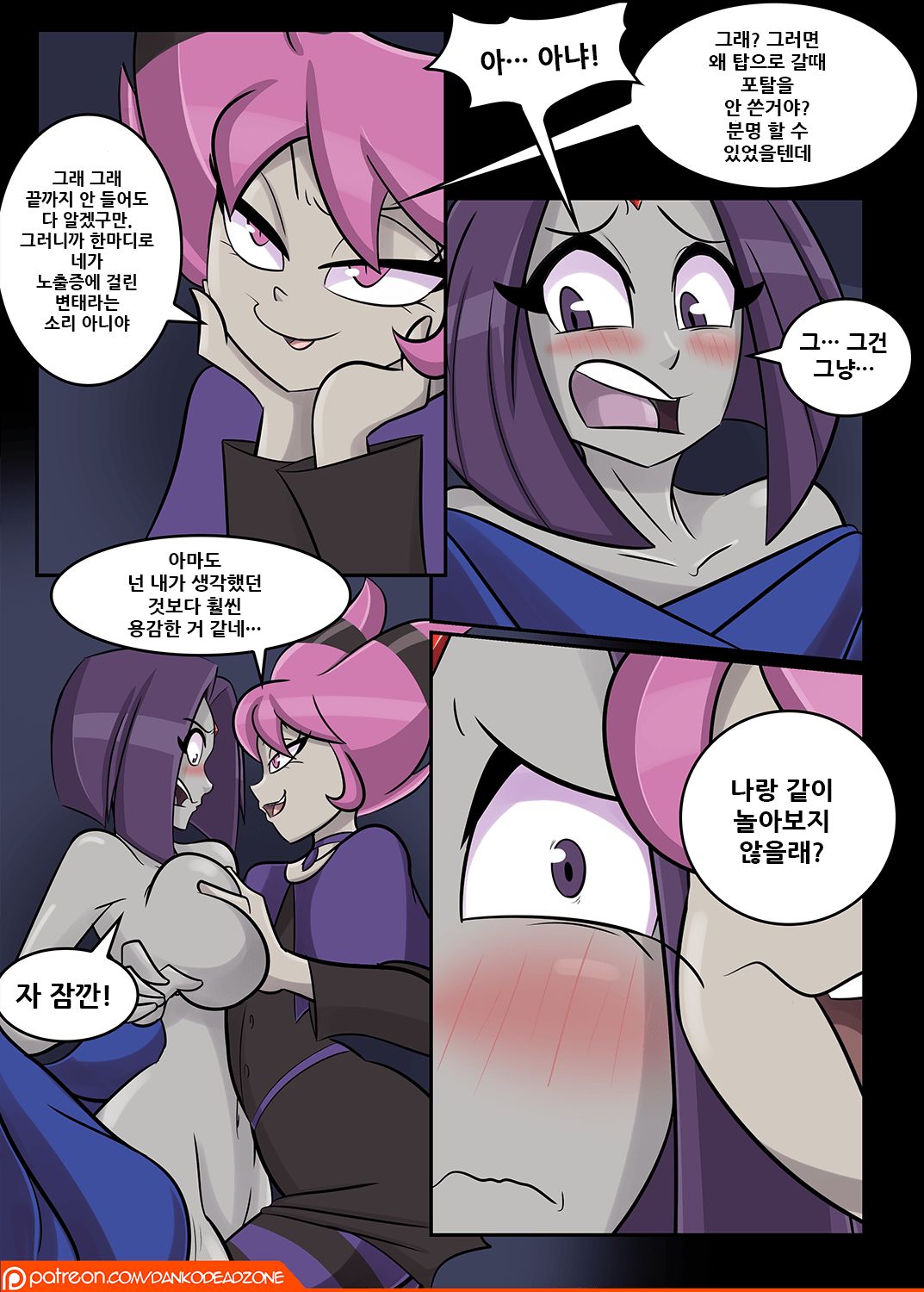 [DankoDeadZone] Public Jinxhibition (Teen Titans) [Korean] 7