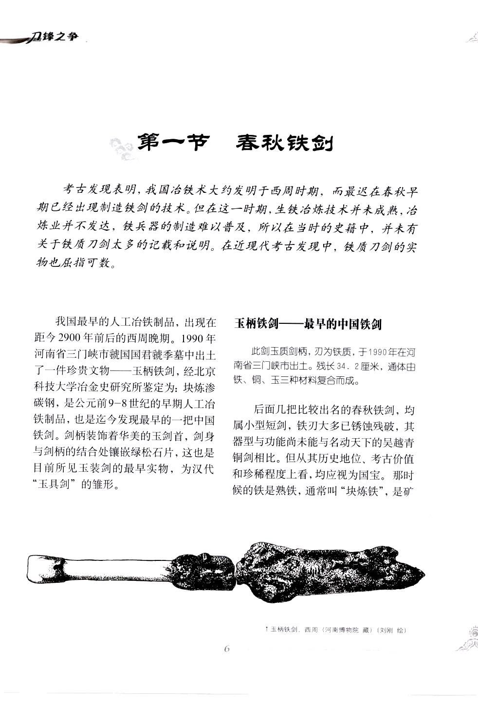 《中国刀剑》刀剑天下论坛-皇甫江 10