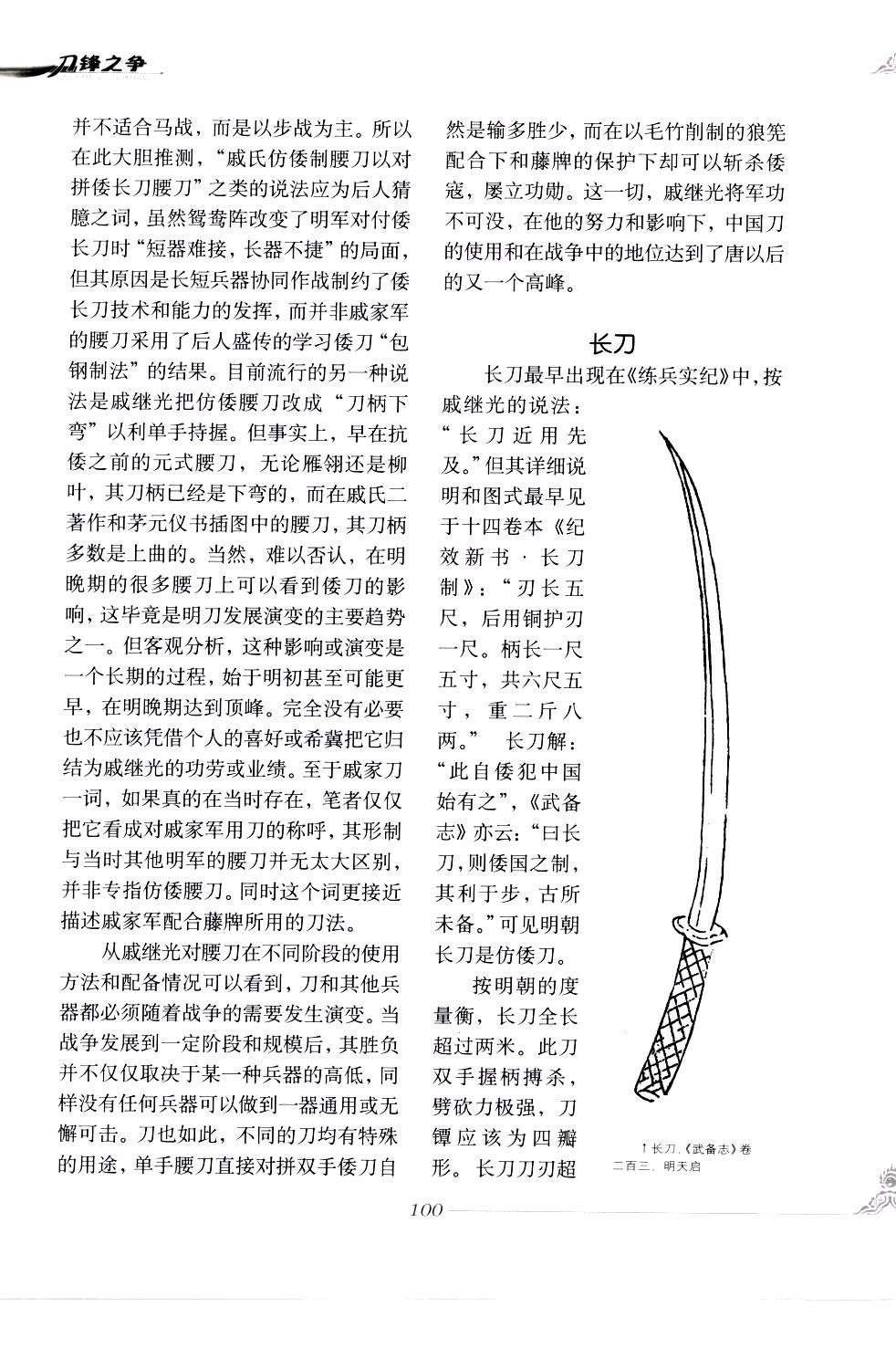 《中国刀剑》刀剑天下论坛-皇甫江 104