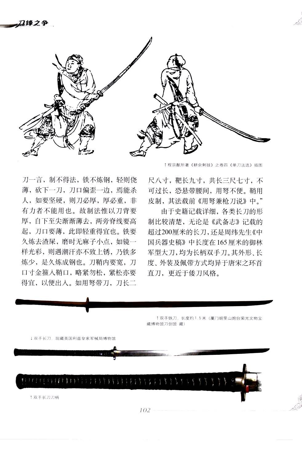 《中国刀剑》刀剑天下论坛-皇甫江 106