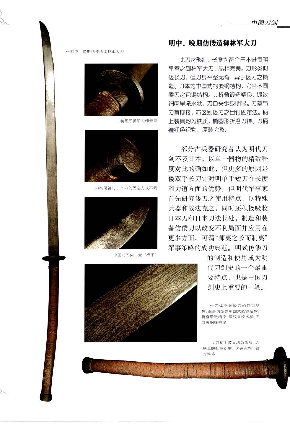 《中国刀剑》刀剑天下论坛-皇甫江 107
