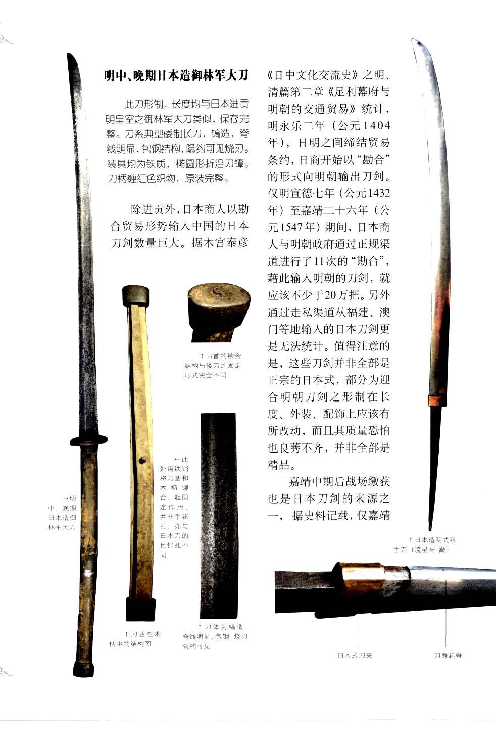 《中国刀剑》刀剑天下论坛-皇甫江 109