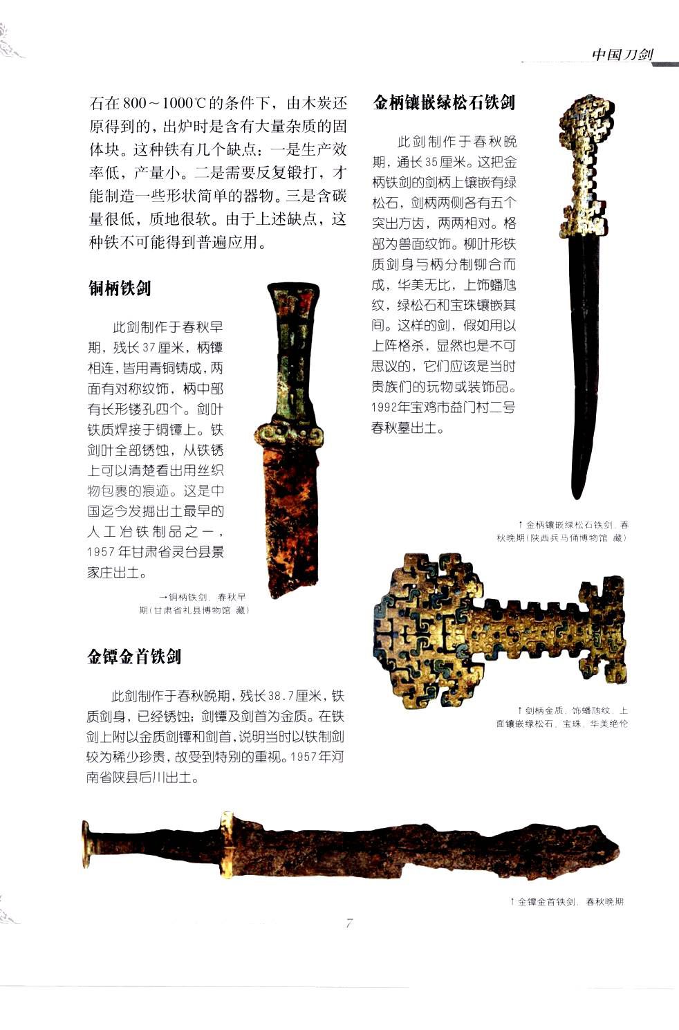 《中国刀剑》刀剑天下论坛-皇甫江 11