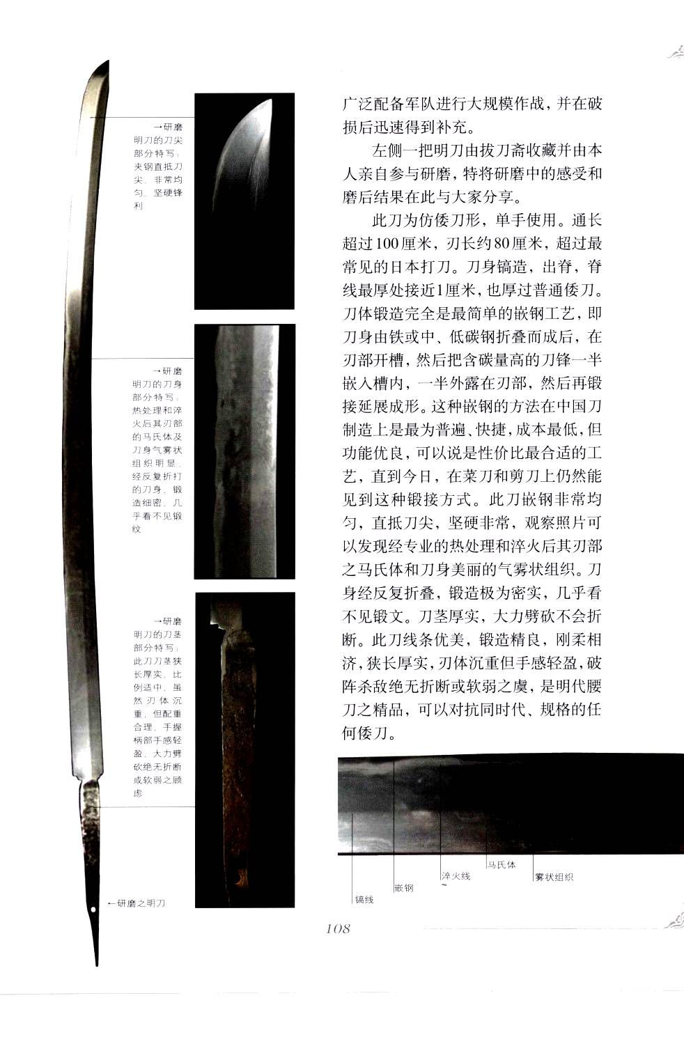 《中国刀剑》刀剑天下论坛-皇甫江 112