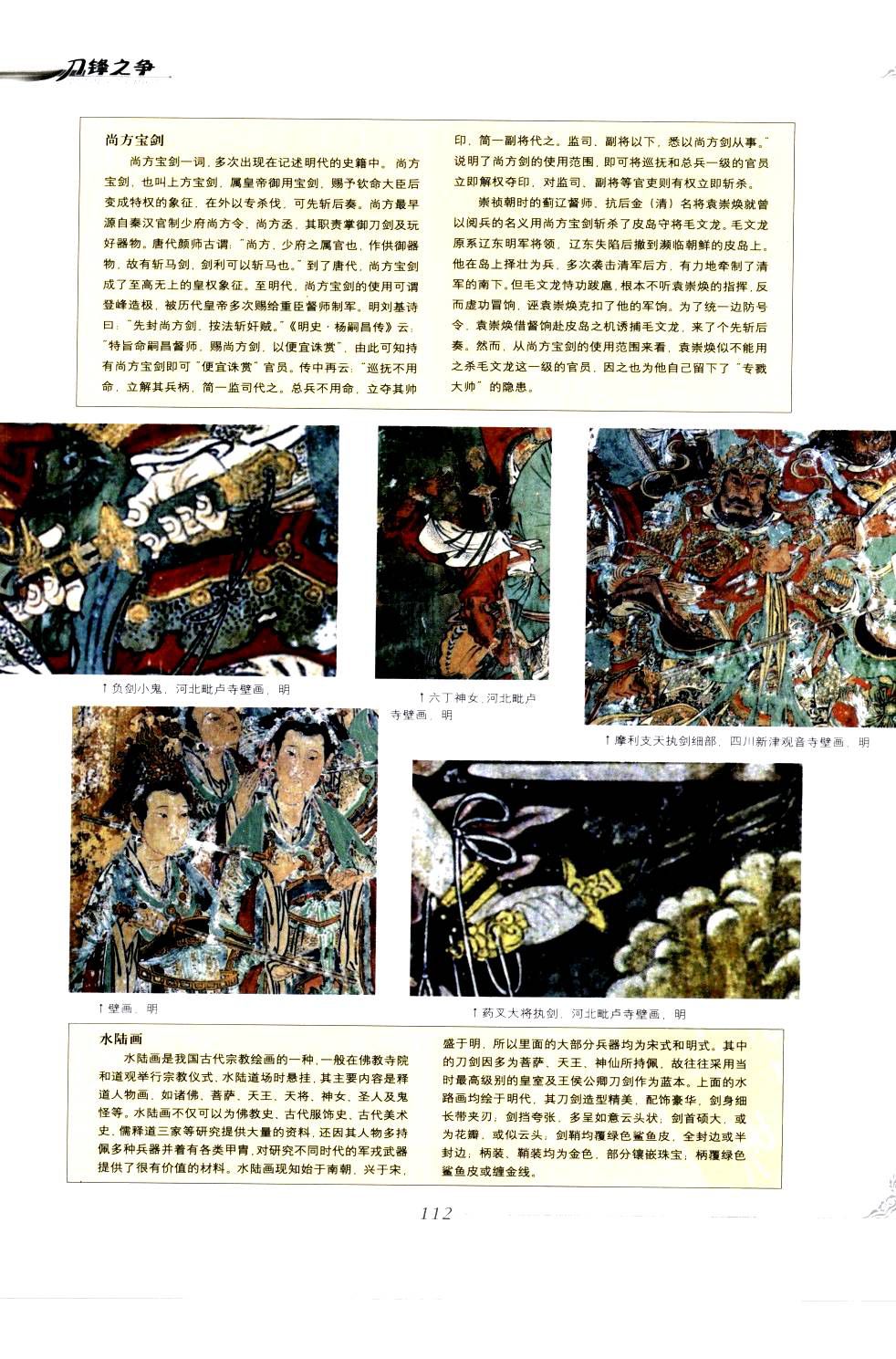 《中国刀剑》刀剑天下论坛-皇甫江 116