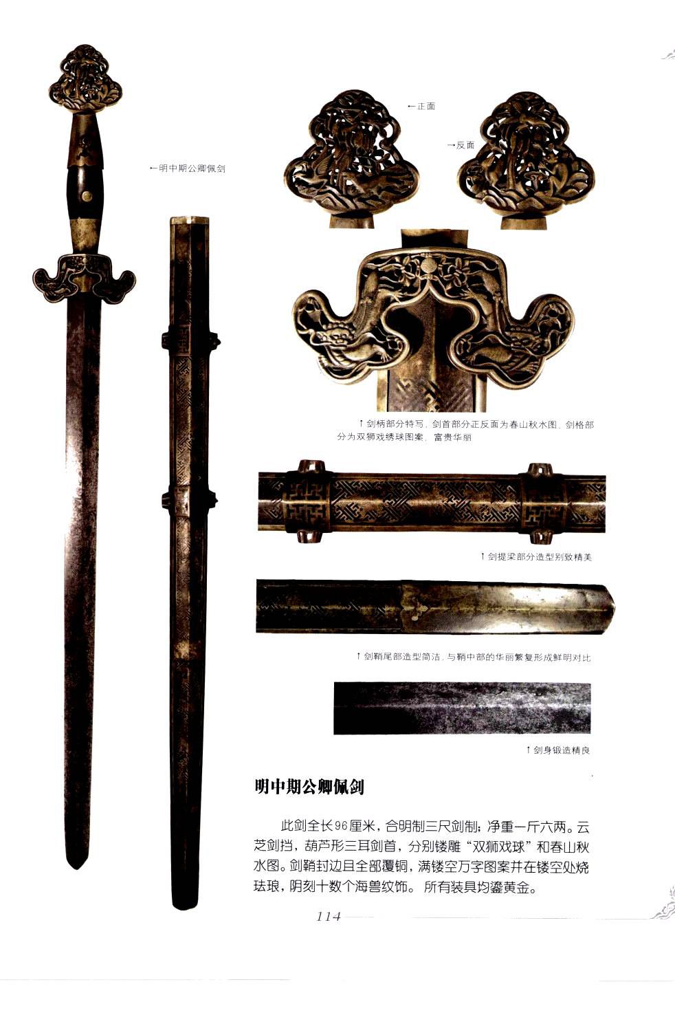 《中国刀剑》刀剑天下论坛-皇甫江 118