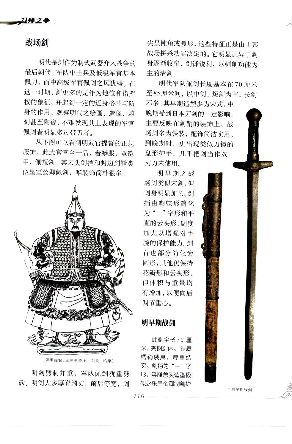 《中国刀剑》刀剑天下论坛-皇甫江 120