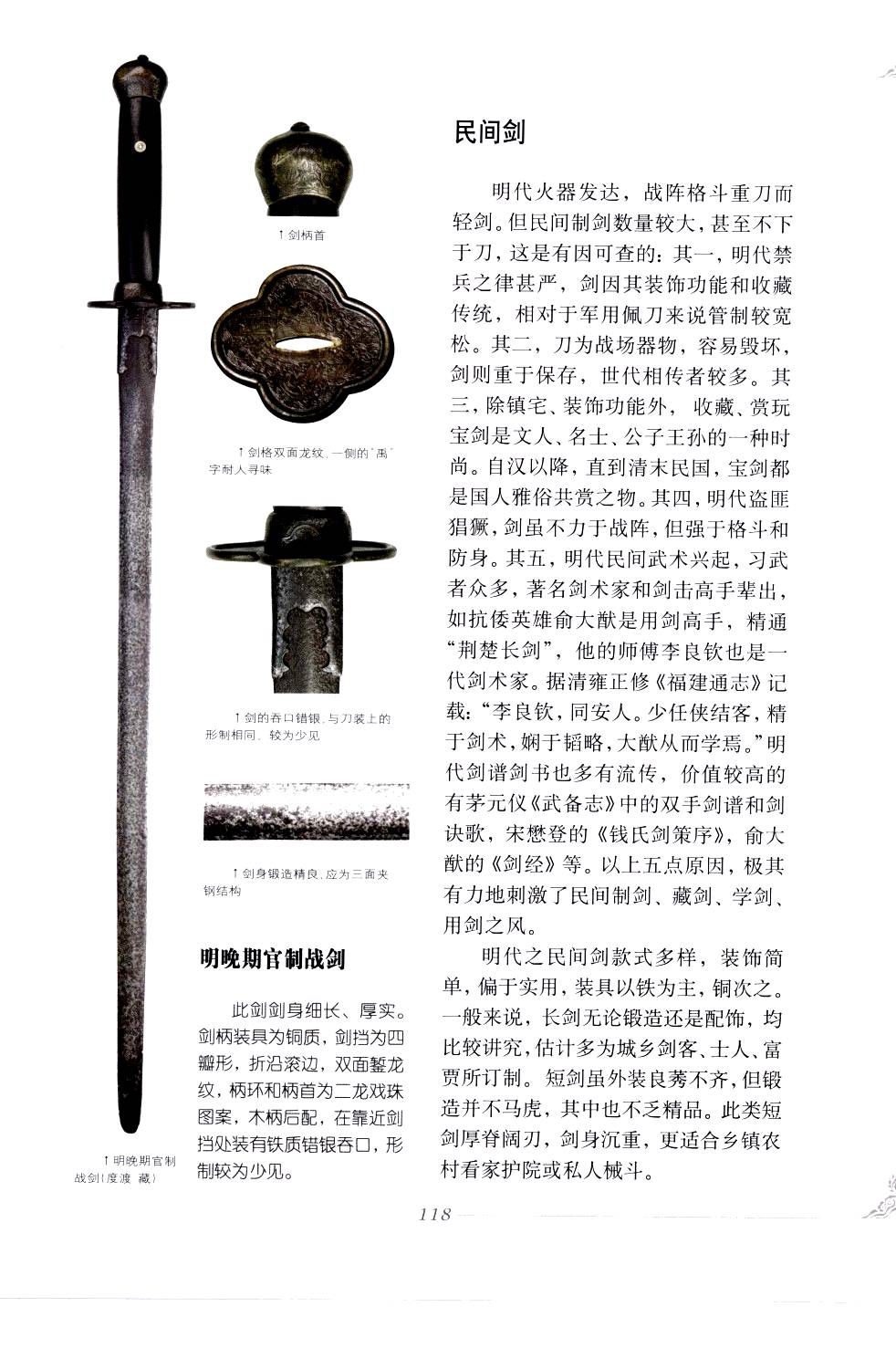 《中国刀剑》刀剑天下论坛-皇甫江 122
