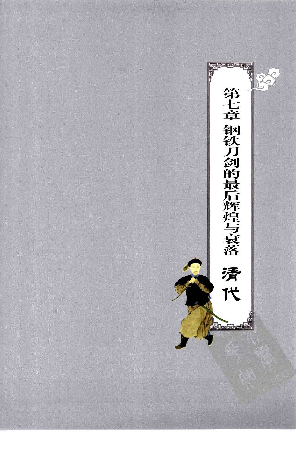 《中国刀剑》刀剑天下论坛-皇甫江 127