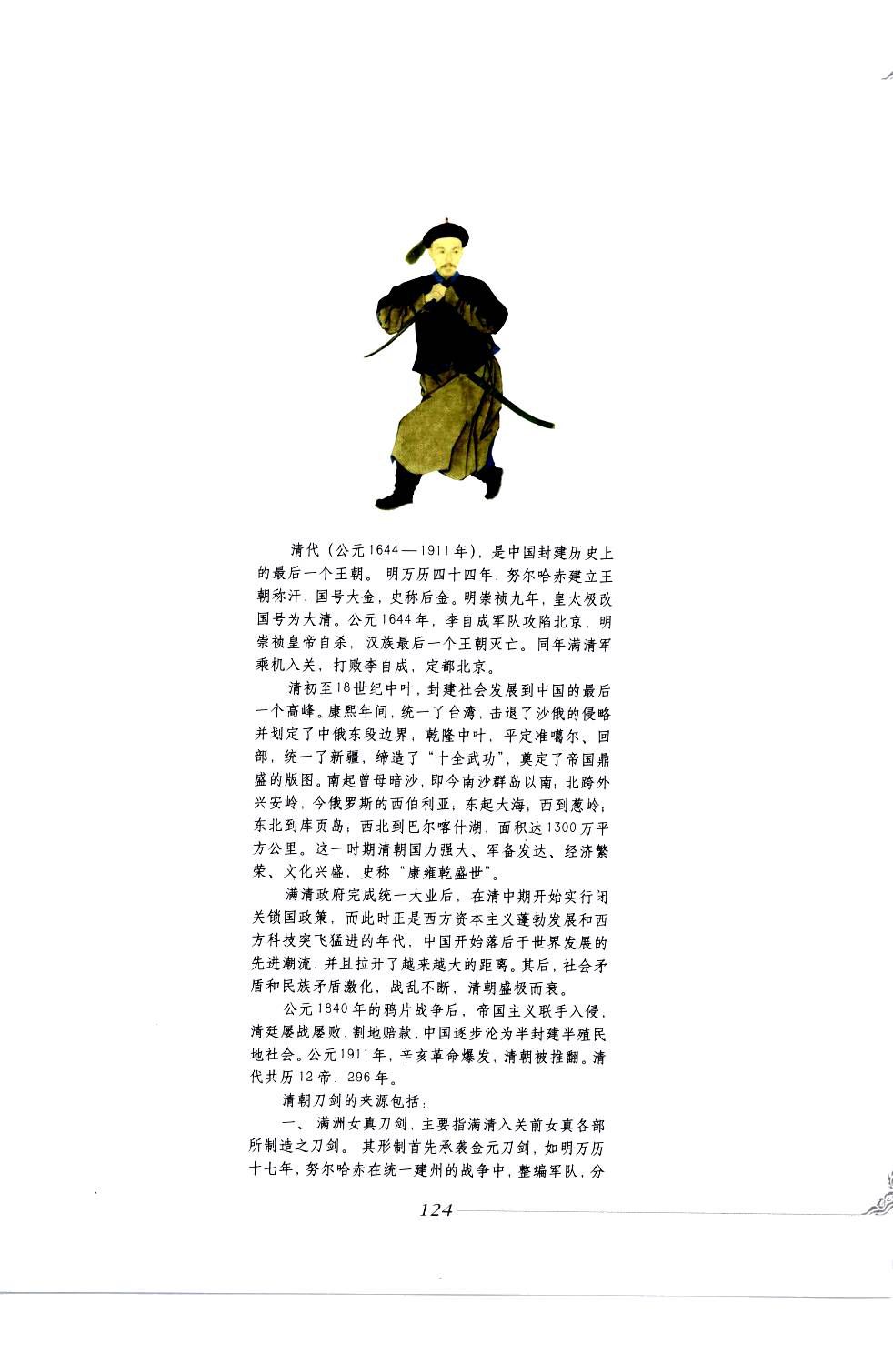 《中国刀剑》刀剑天下论坛-皇甫江 128