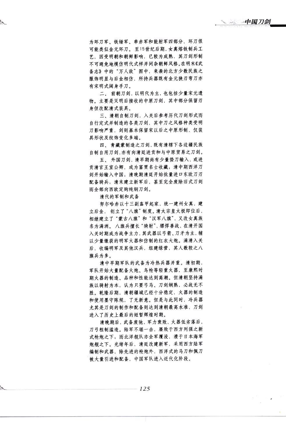《中国刀剑》刀剑天下论坛-皇甫江 129