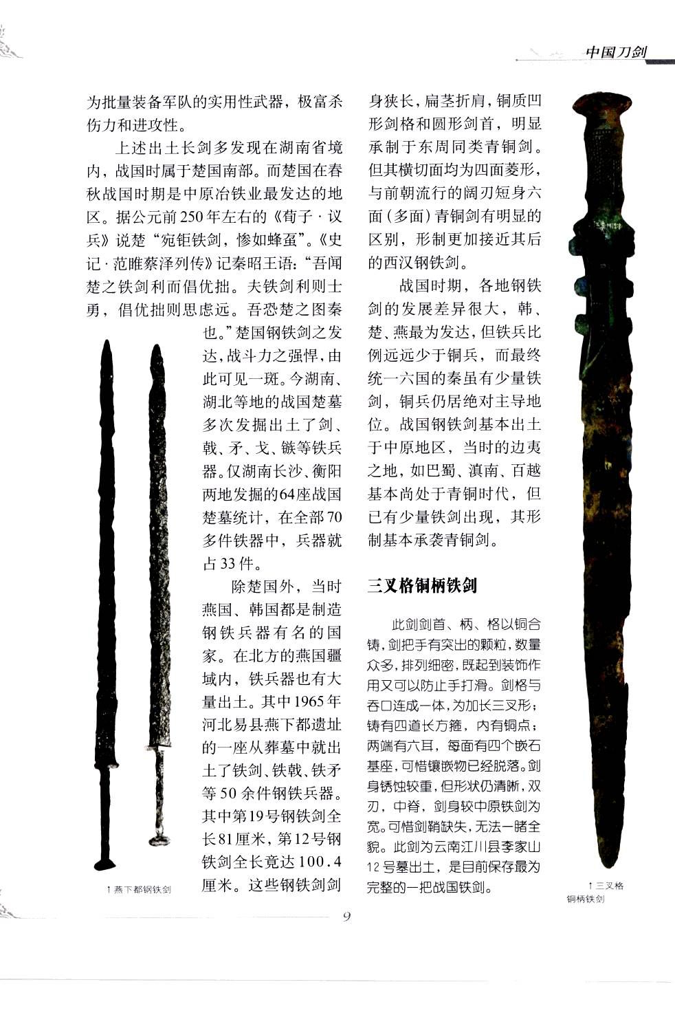《中国刀剑》刀剑天下论坛-皇甫江 13