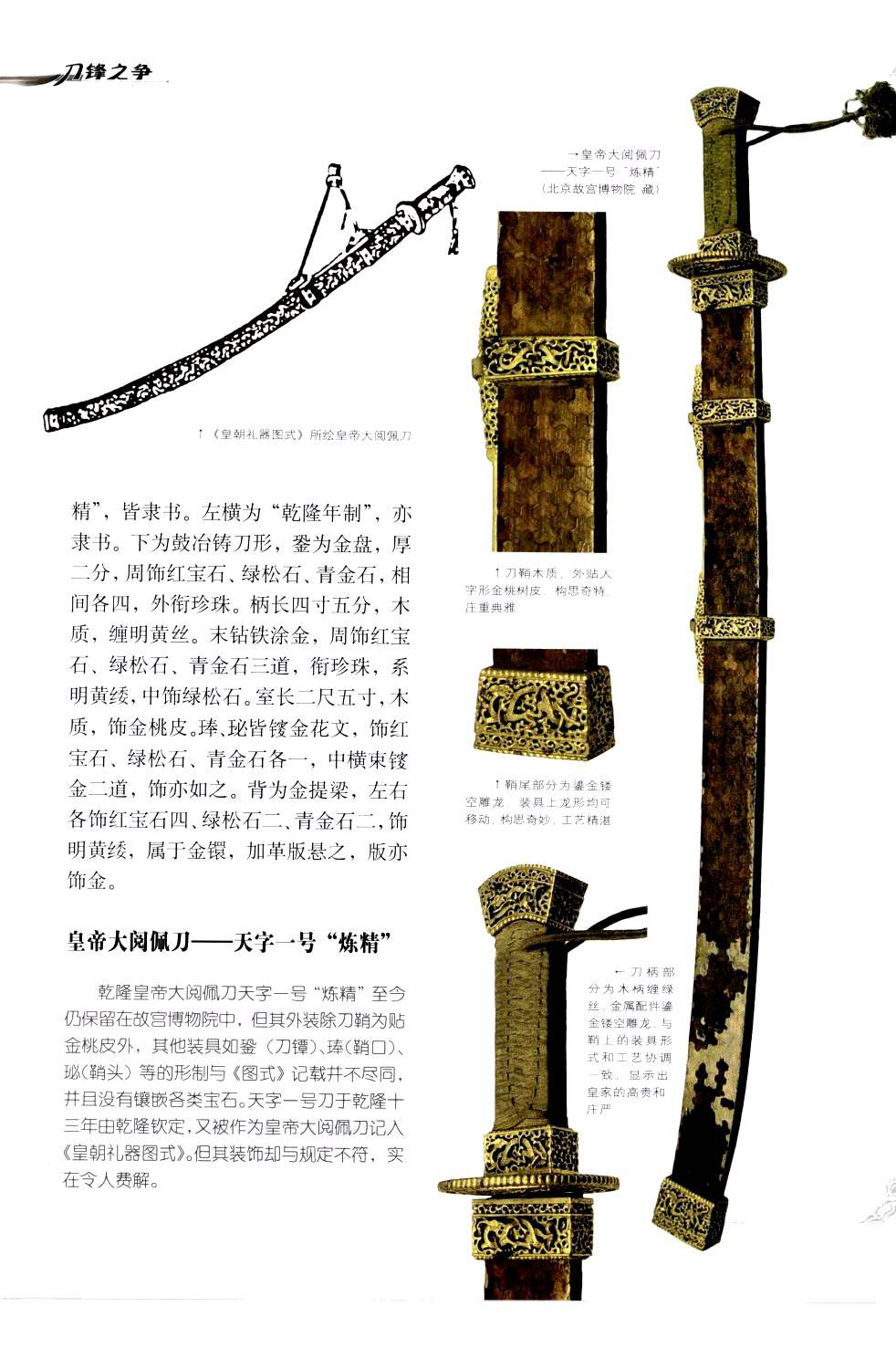《中国刀剑》刀剑天下论坛-皇甫江 132
