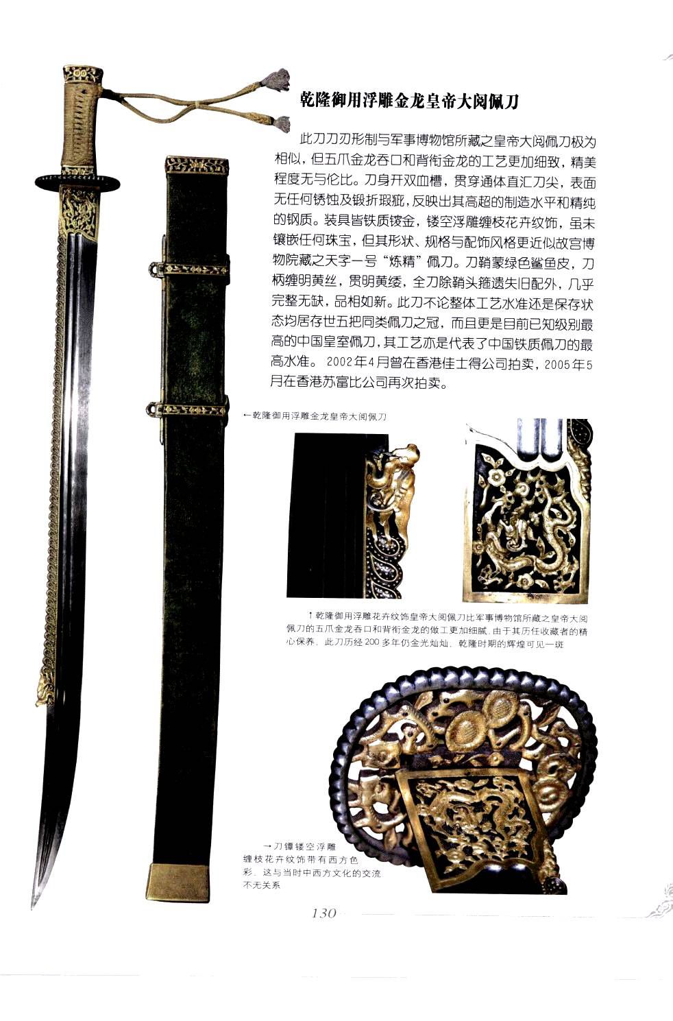 《中国刀剑》刀剑天下论坛-皇甫江 134