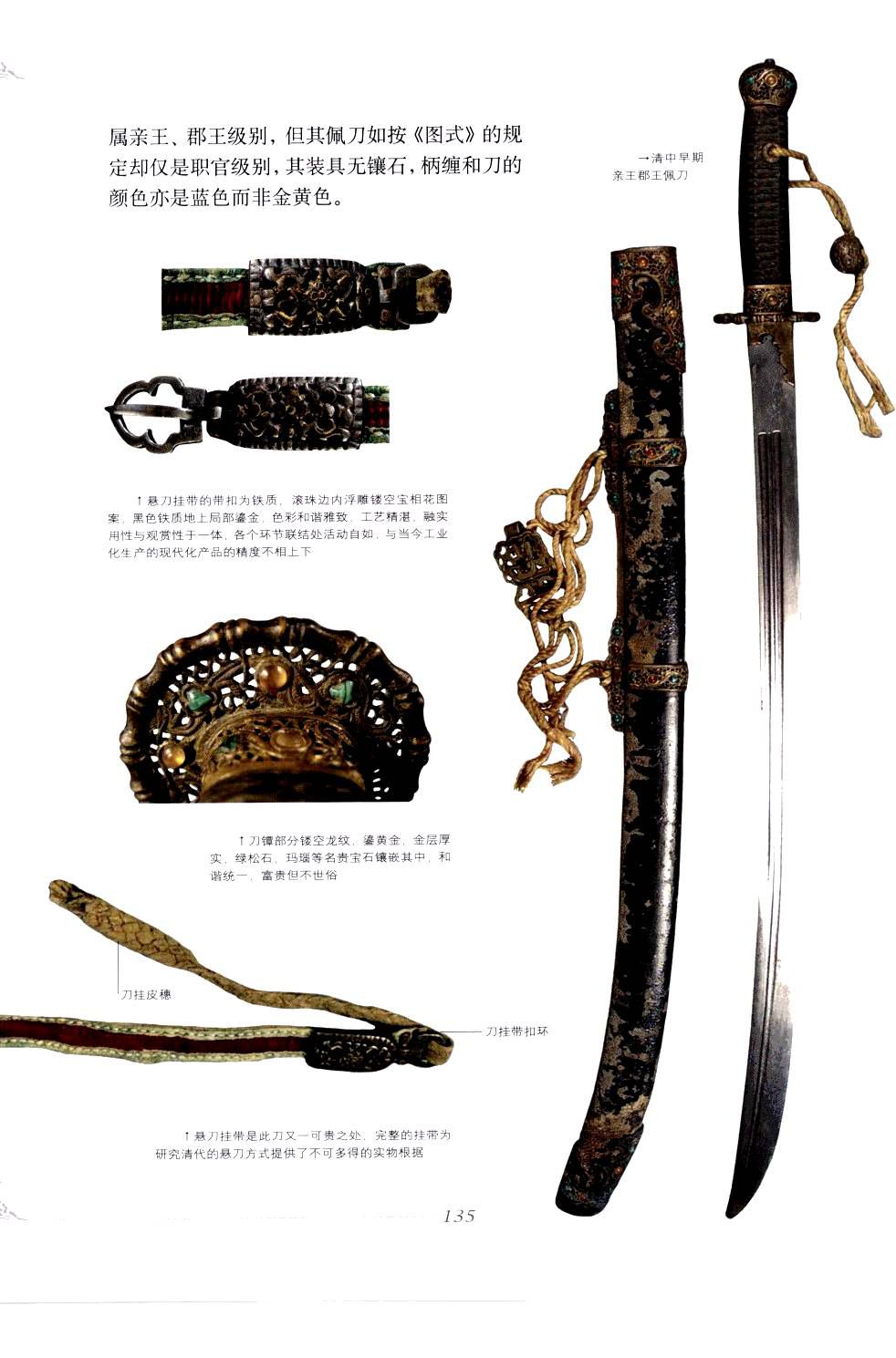 《中国刀剑》刀剑天下论坛-皇甫江 139