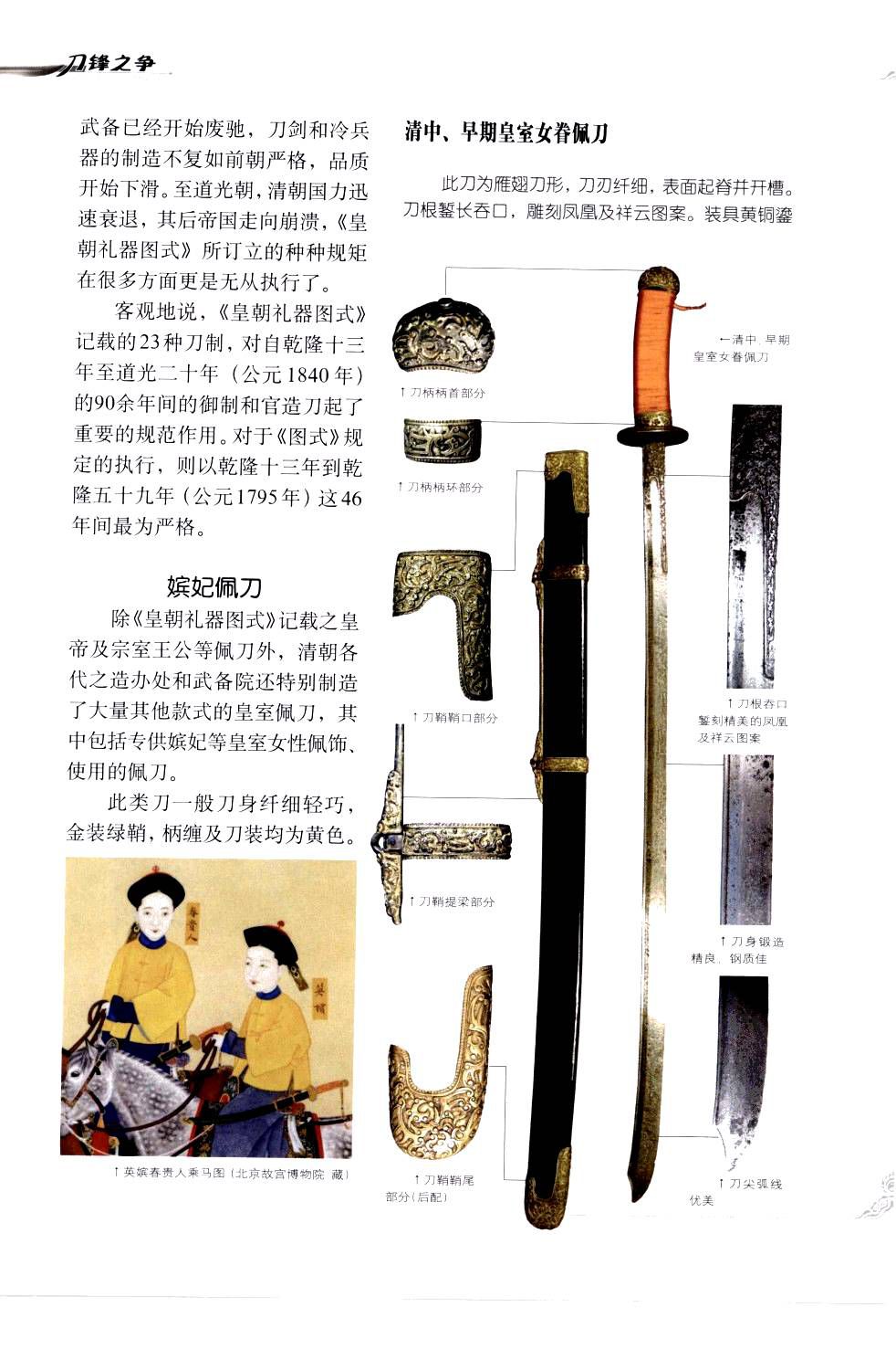 《中国刀剑》刀剑天下论坛-皇甫江 146