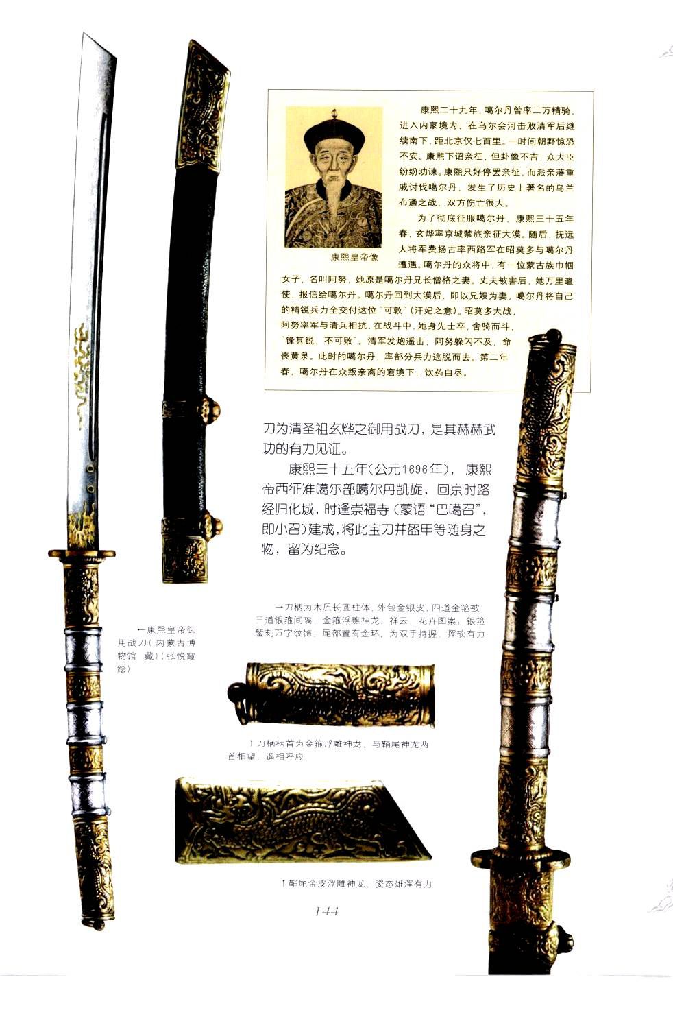 《中国刀剑》刀剑天下论坛-皇甫江 148