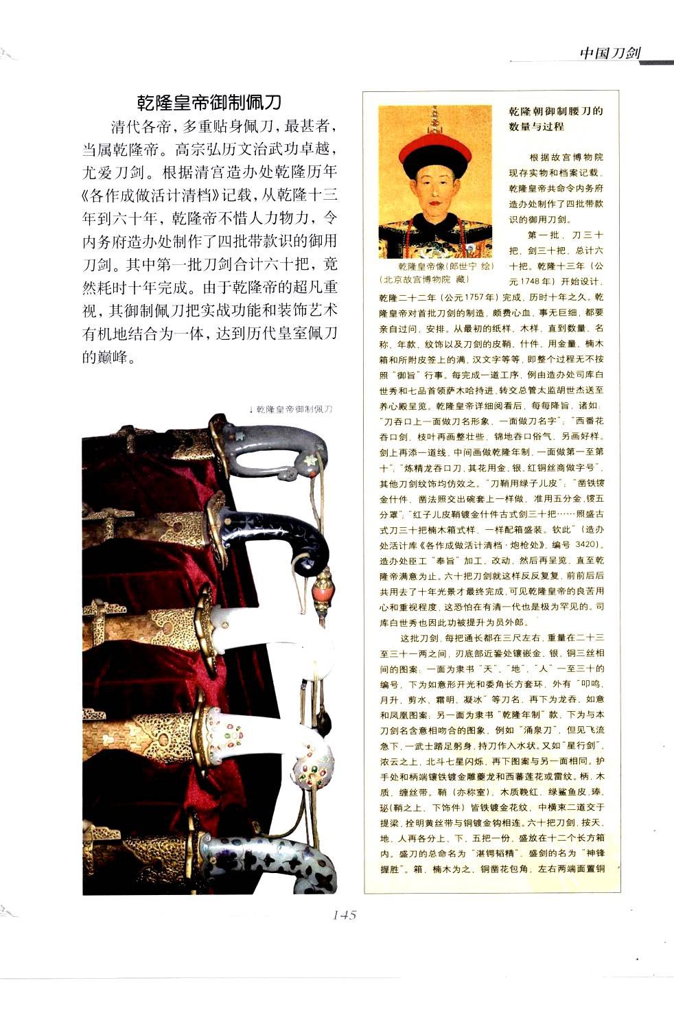 《中国刀剑》刀剑天下论坛-皇甫江 149