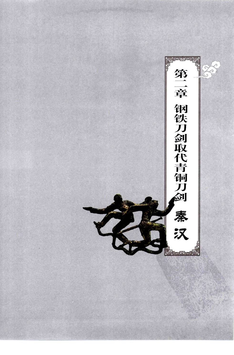 《中国刀剑》刀剑天下论坛-皇甫江 15