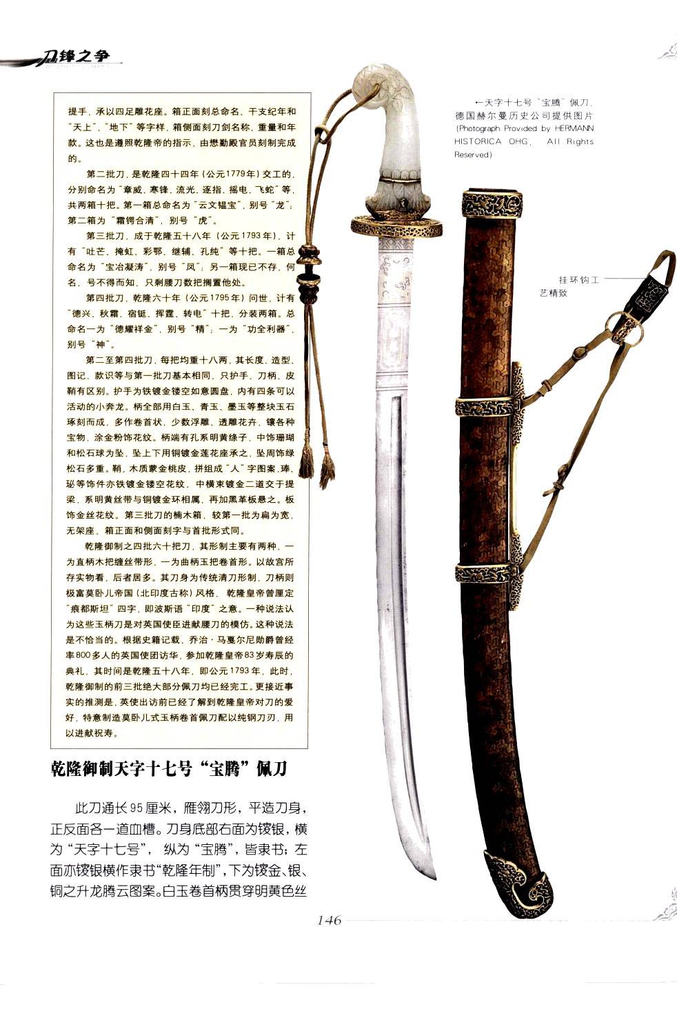 《中国刀剑》刀剑天下论坛-皇甫江 150