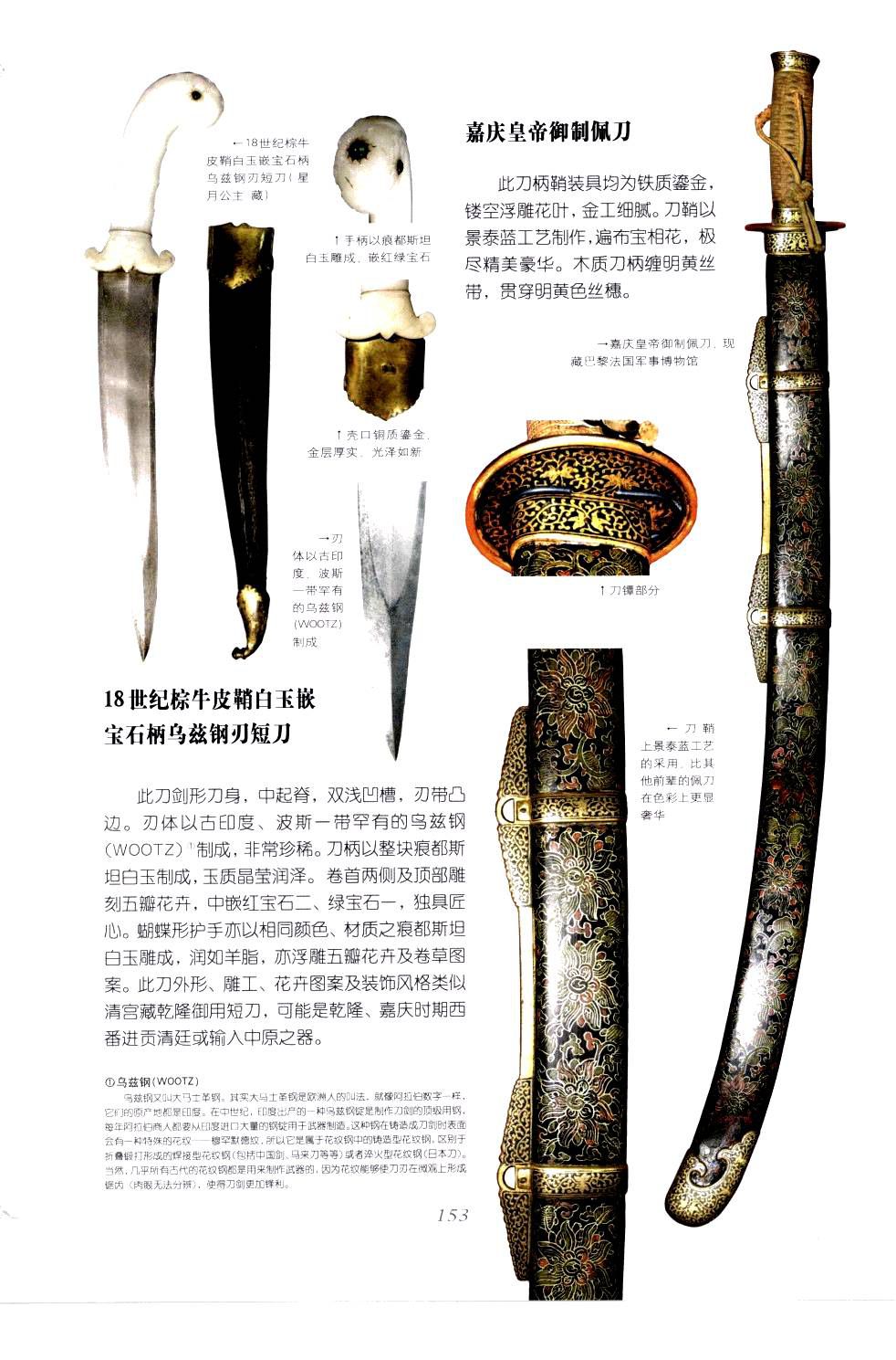 《中国刀剑》刀剑天下论坛-皇甫江 157