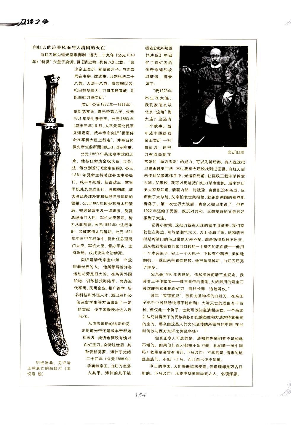 《中国刀剑》刀剑天下论坛-皇甫江 158