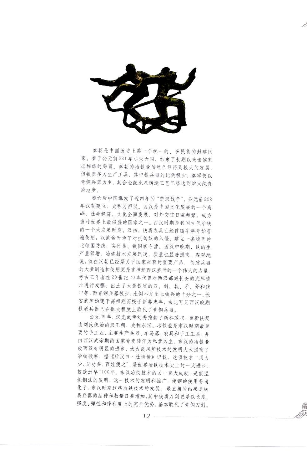 《中国刀剑》刀剑天下论坛-皇甫江 16