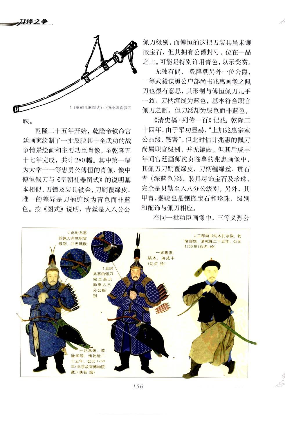 《中国刀剑》刀剑天下论坛-皇甫江 160