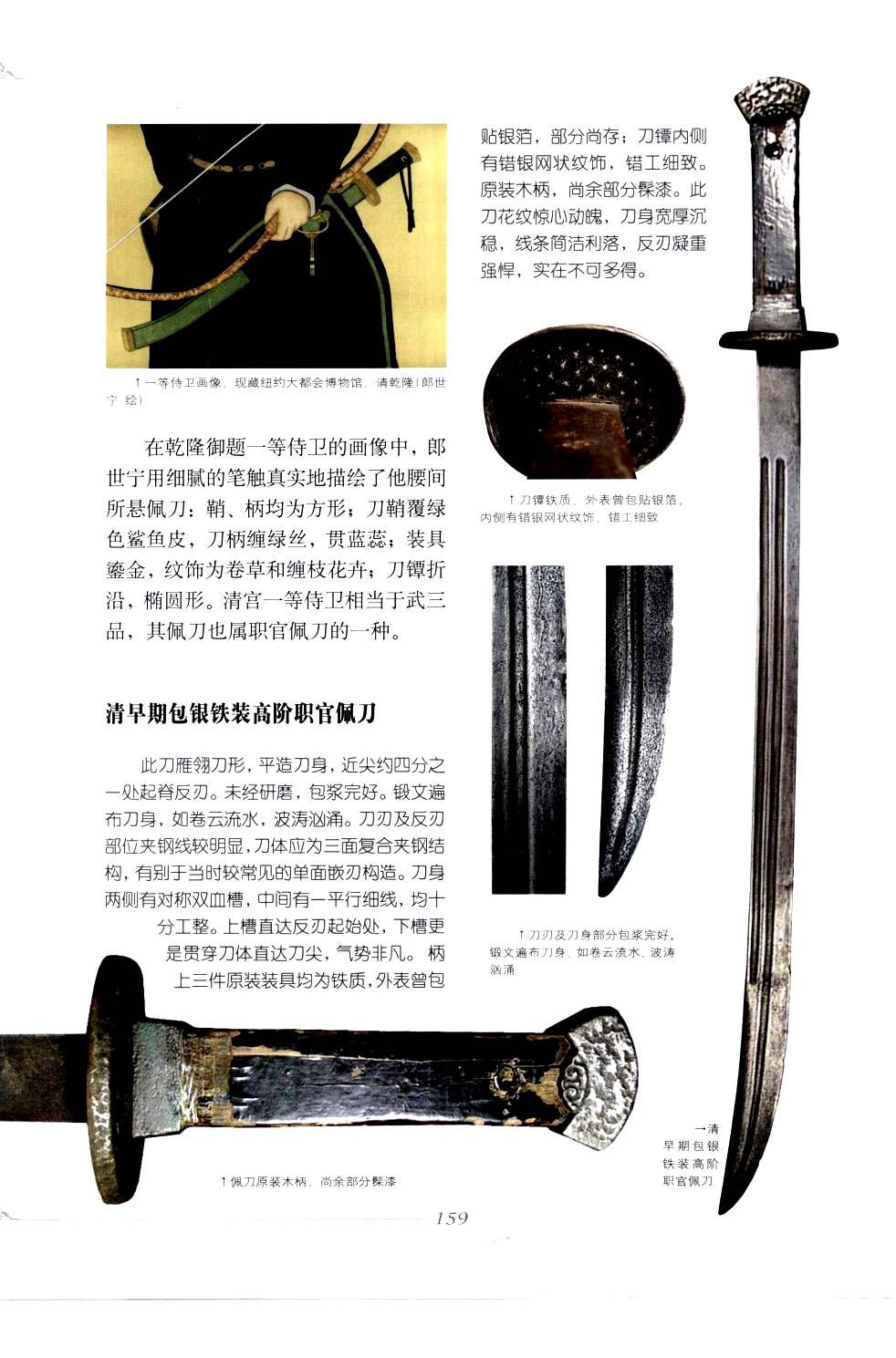 《中国刀剑》刀剑天下论坛-皇甫江 163