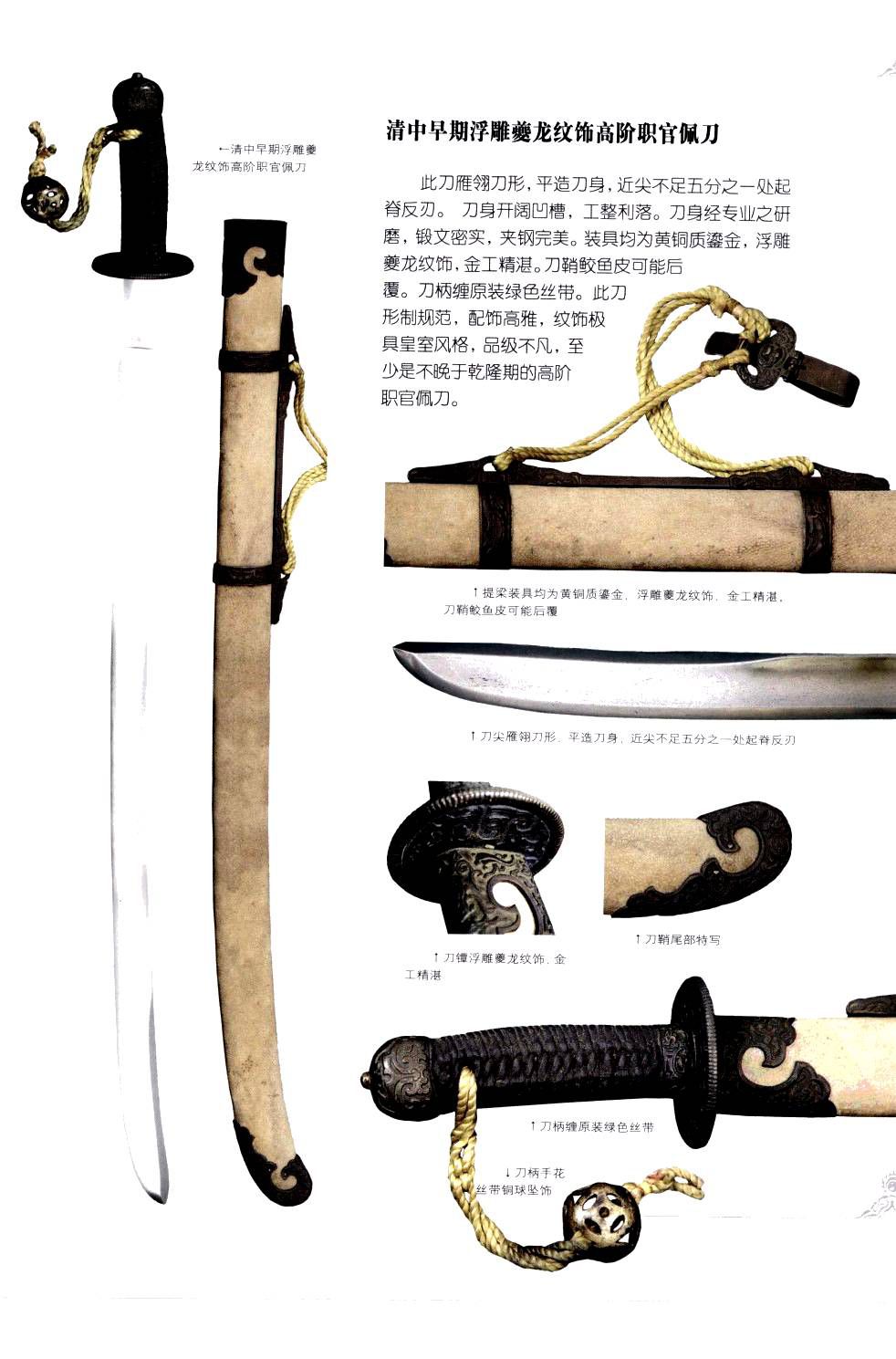 《中国刀剑》刀剑天下论坛-皇甫江 166