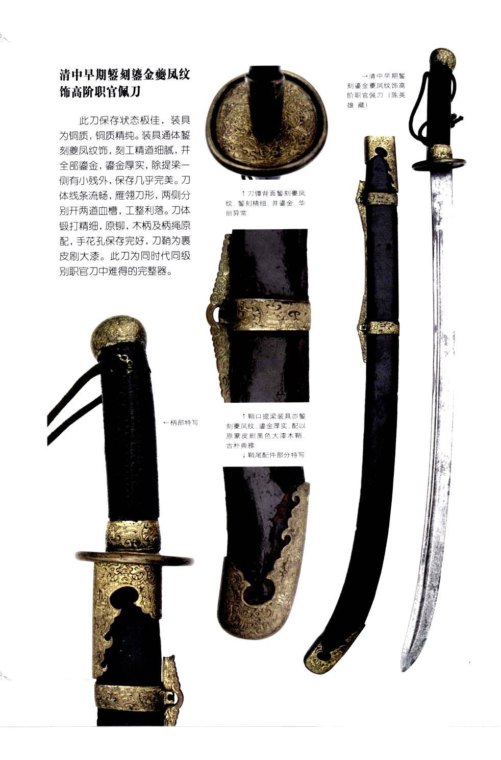 《中国刀剑》刀剑天下论坛-皇甫江 167