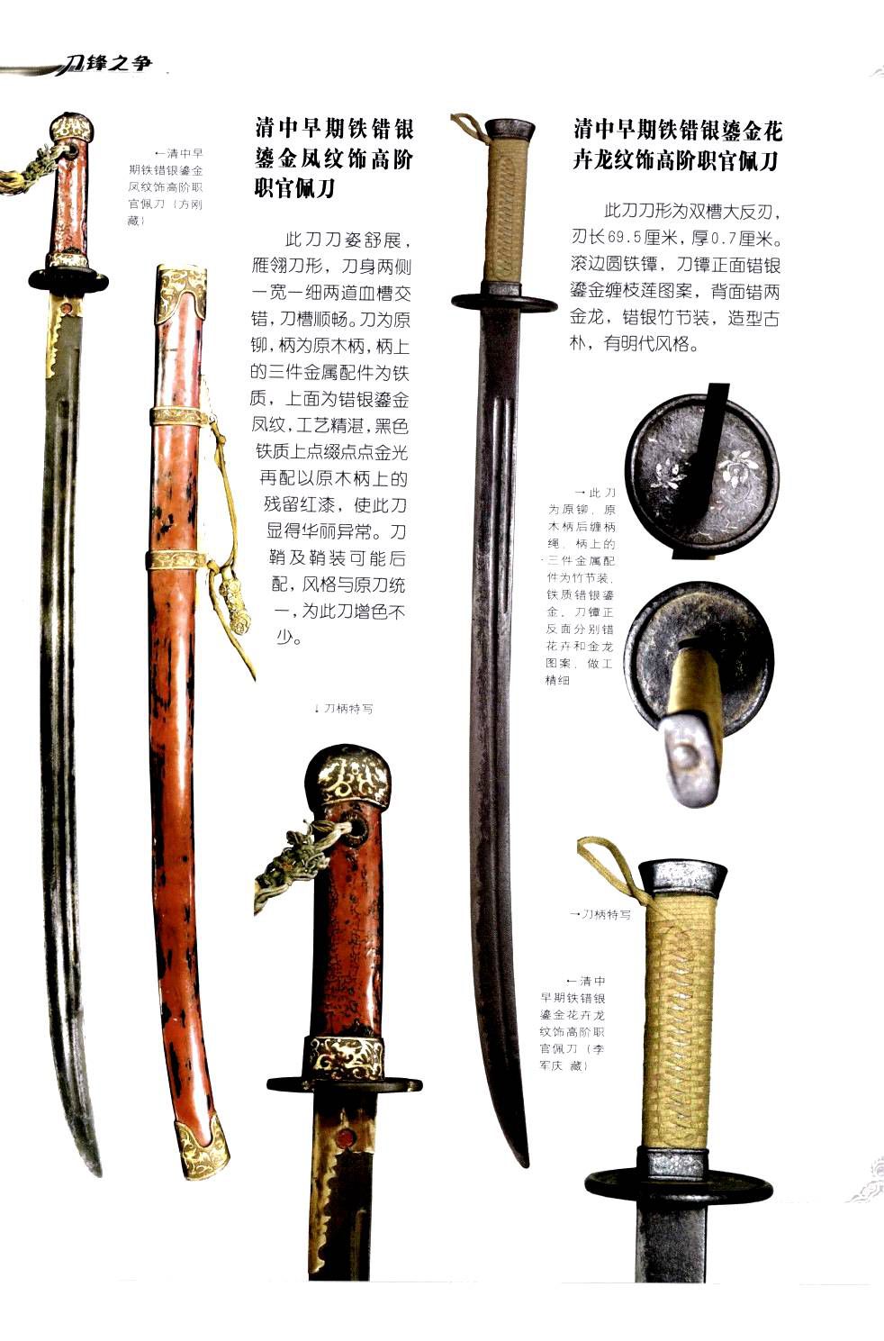 《中国刀剑》刀剑天下论坛-皇甫江 168