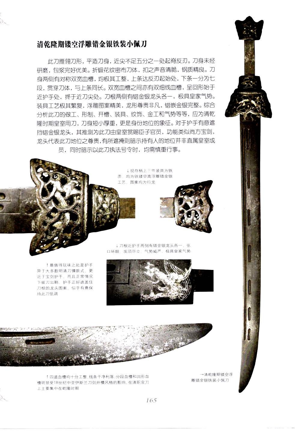 《中国刀剑》刀剑天下论坛-皇甫江 169