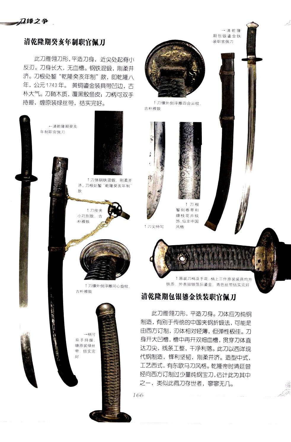 《中国刀剑》刀剑天下论坛-皇甫江 170