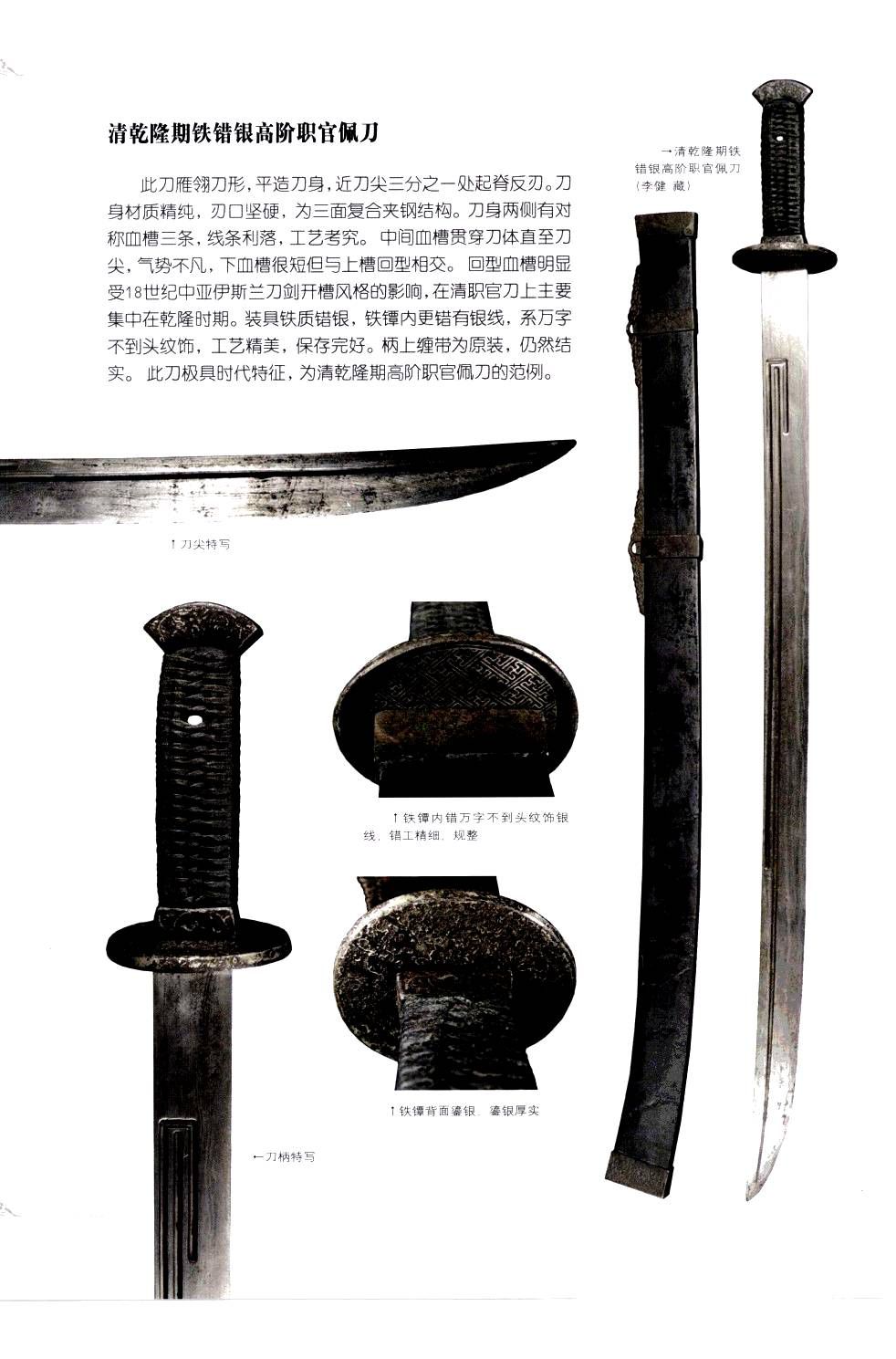 《中国刀剑》刀剑天下论坛-皇甫江 171