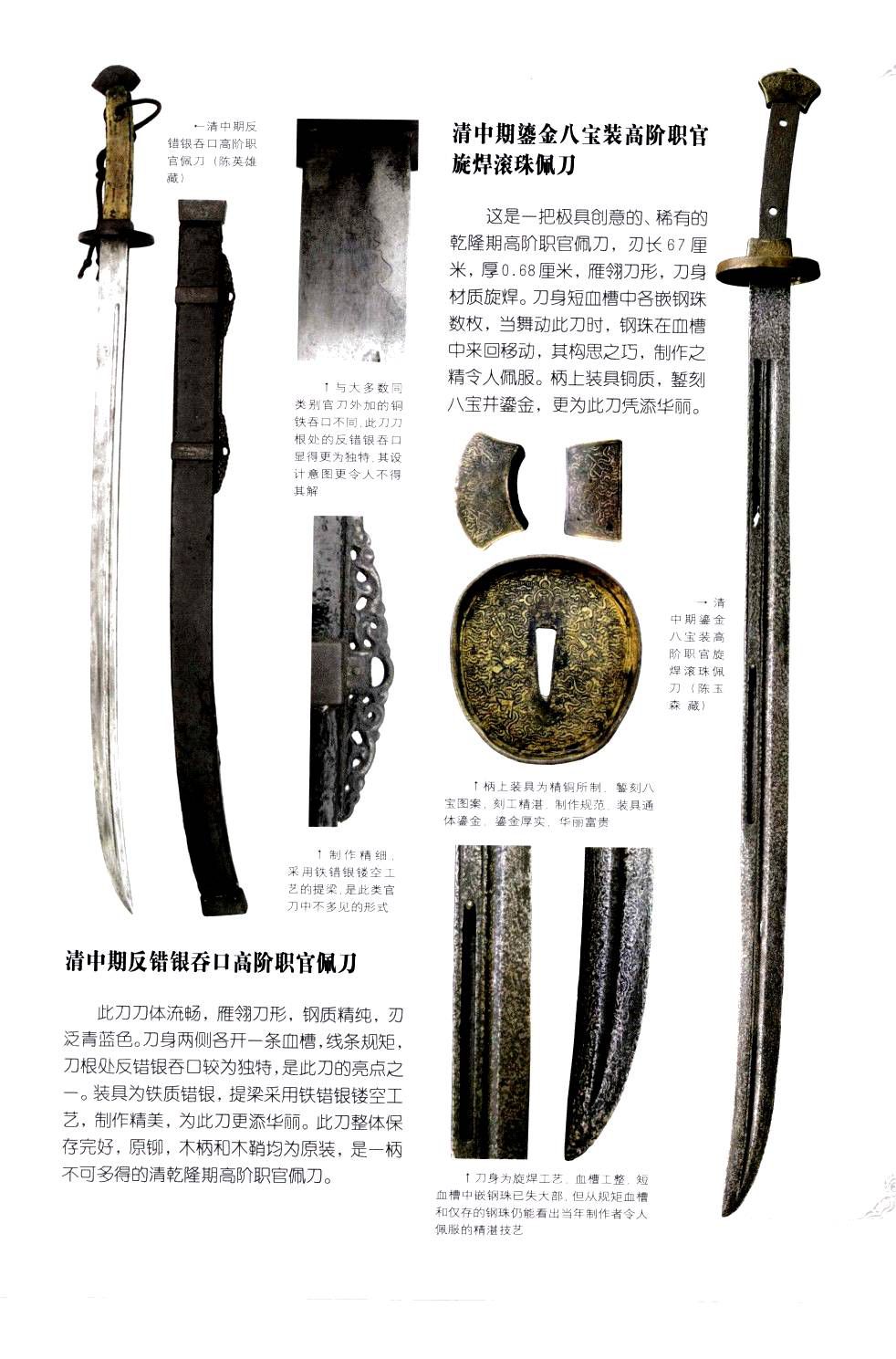 《中国刀剑》刀剑天下论坛-皇甫江 172