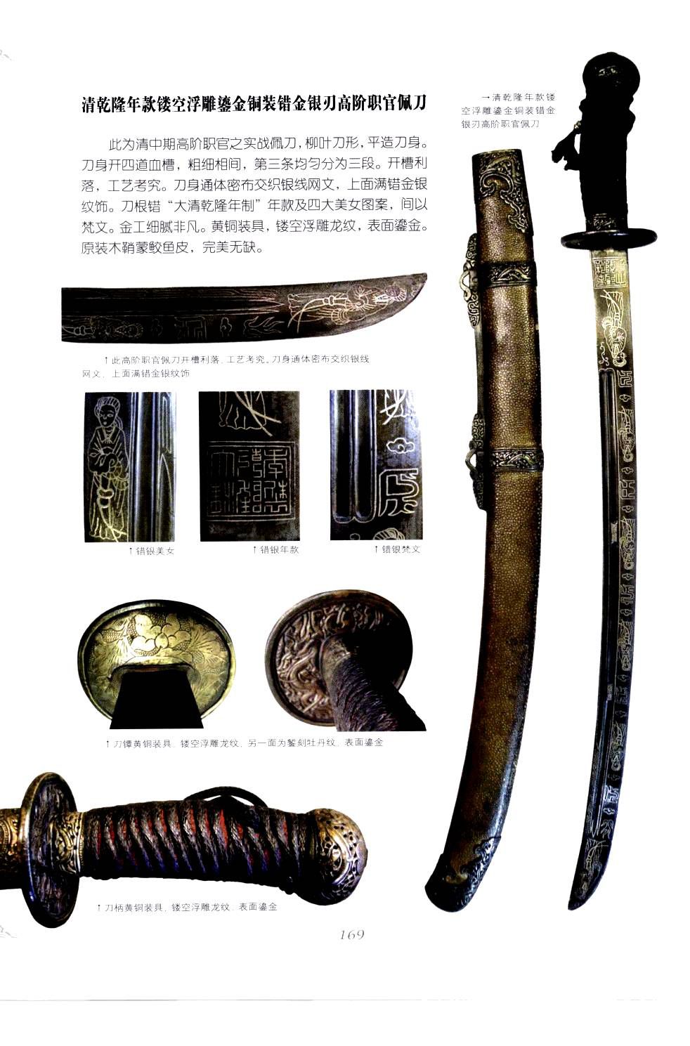 《中国刀剑》刀剑天下论坛-皇甫江 173