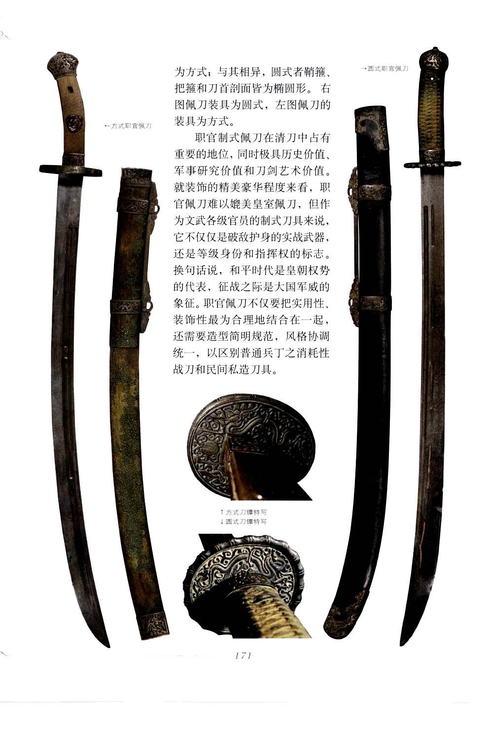《中国刀剑》刀剑天下论坛-皇甫江 175