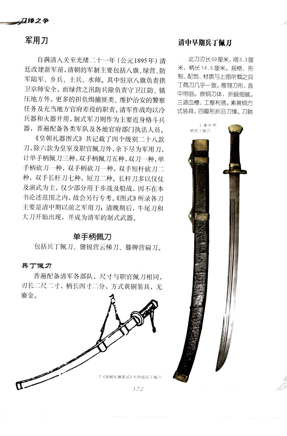 《中国刀剑》刀剑天下论坛-皇甫江 176