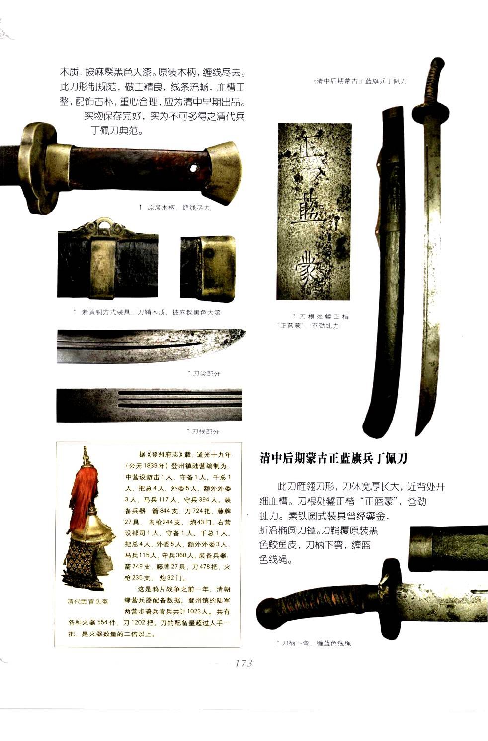 《中国刀剑》刀剑天下论坛-皇甫江 177