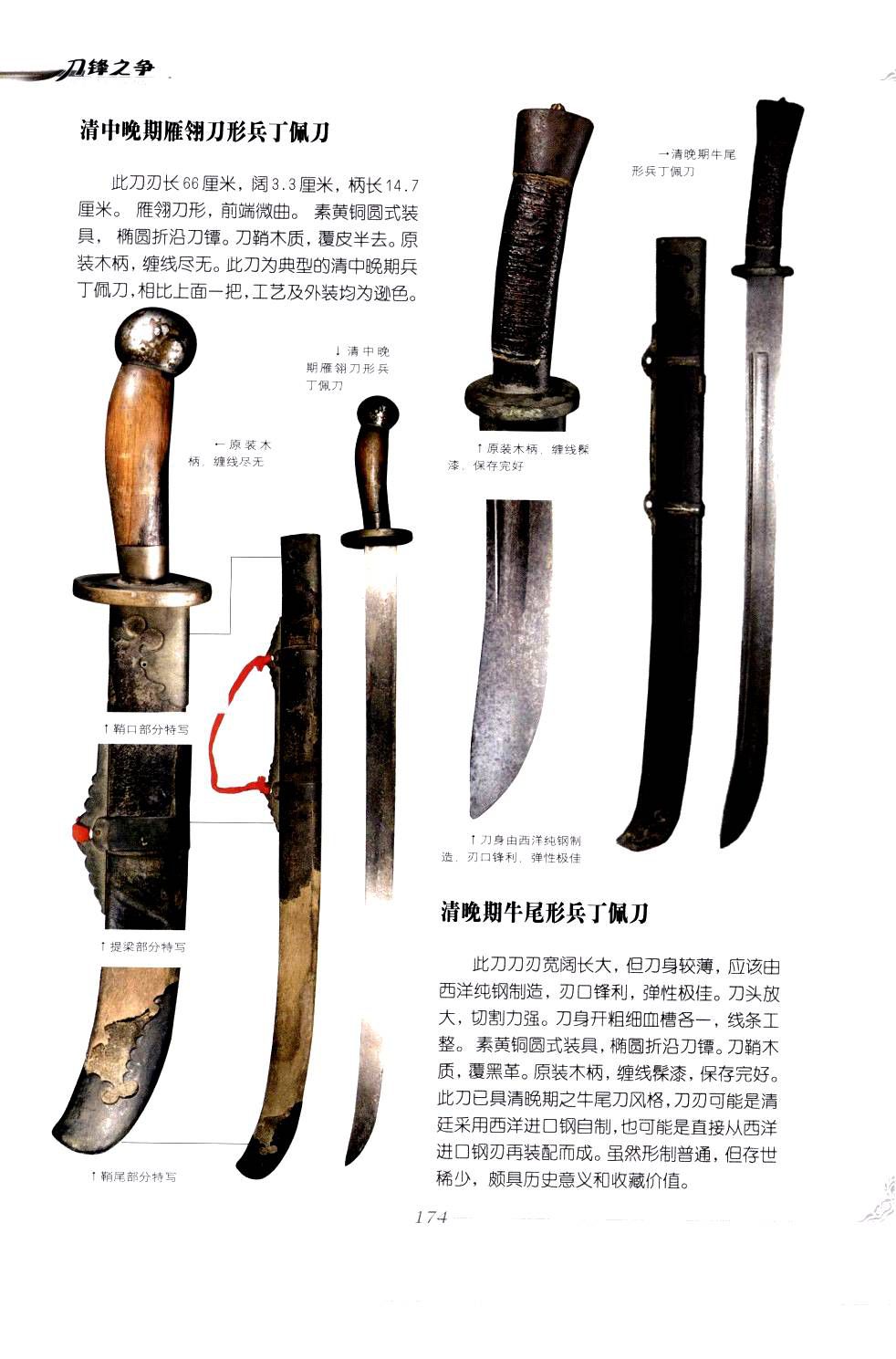 《中国刀剑》刀剑天下论坛-皇甫江 178