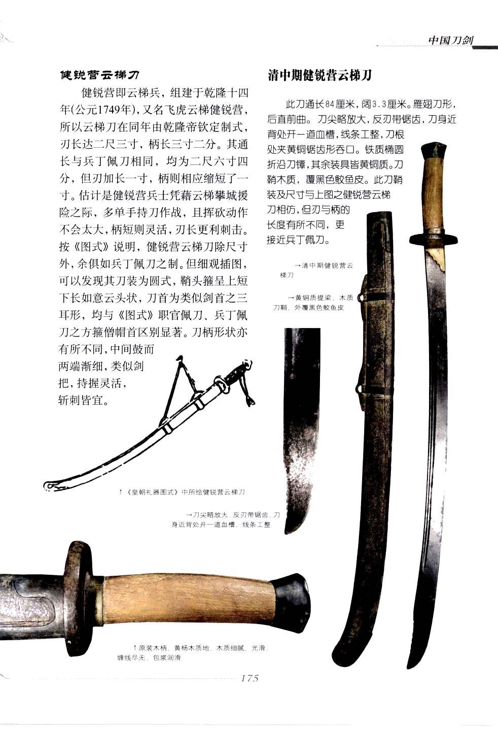 《中国刀剑》刀剑天下论坛-皇甫江 179