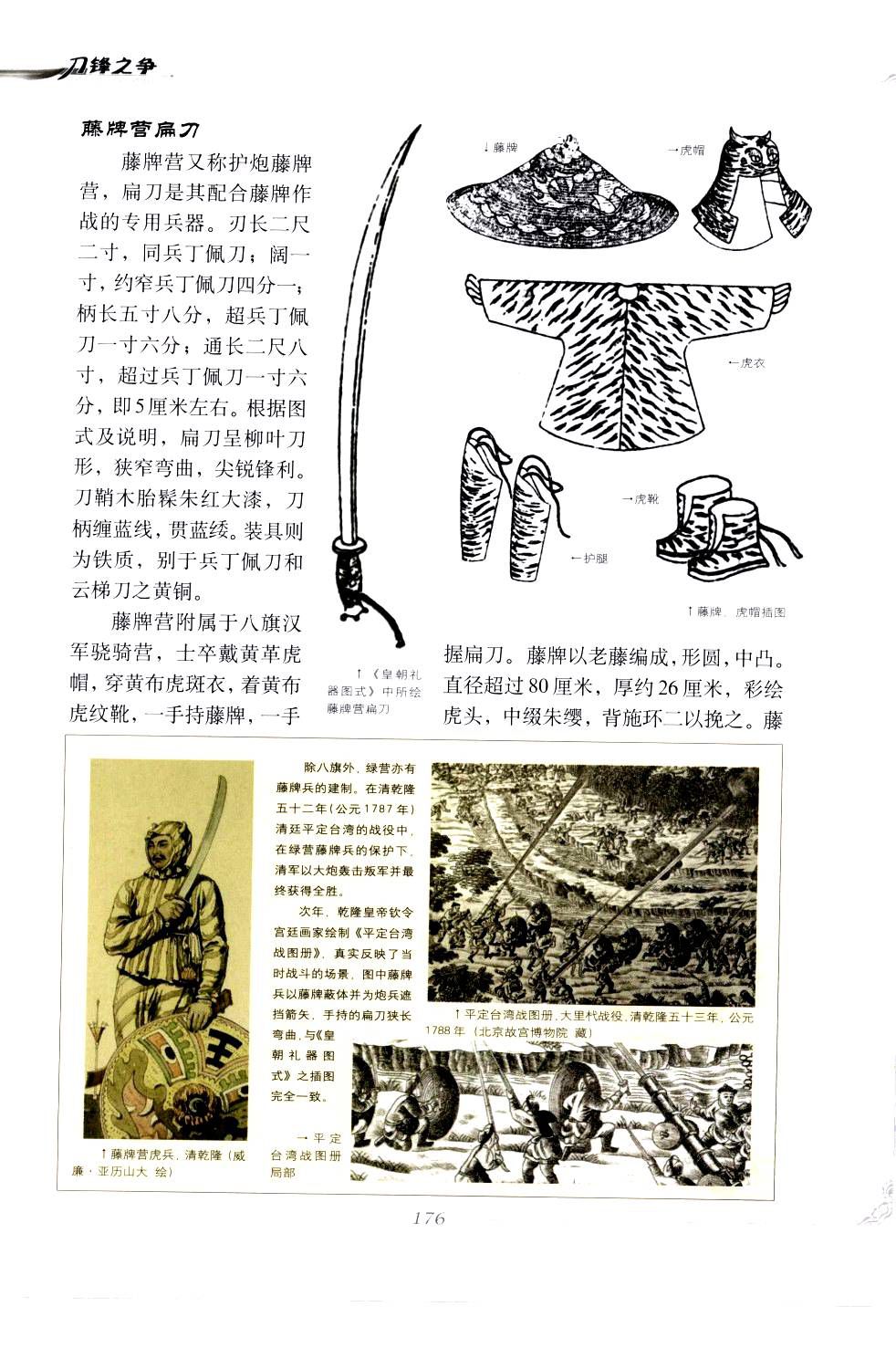 《中国刀剑》刀剑天下论坛-皇甫江 180
