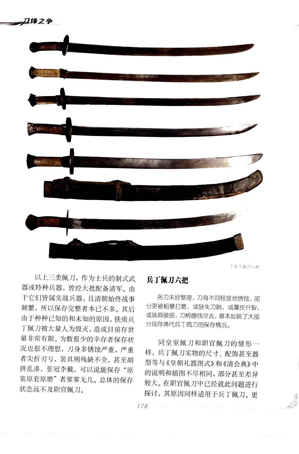 《中国刀剑》刀剑天下论坛-皇甫江 182